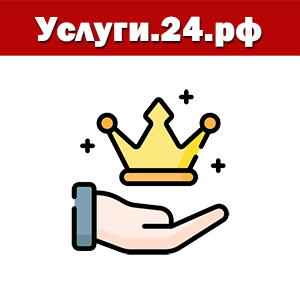 Услуги 24